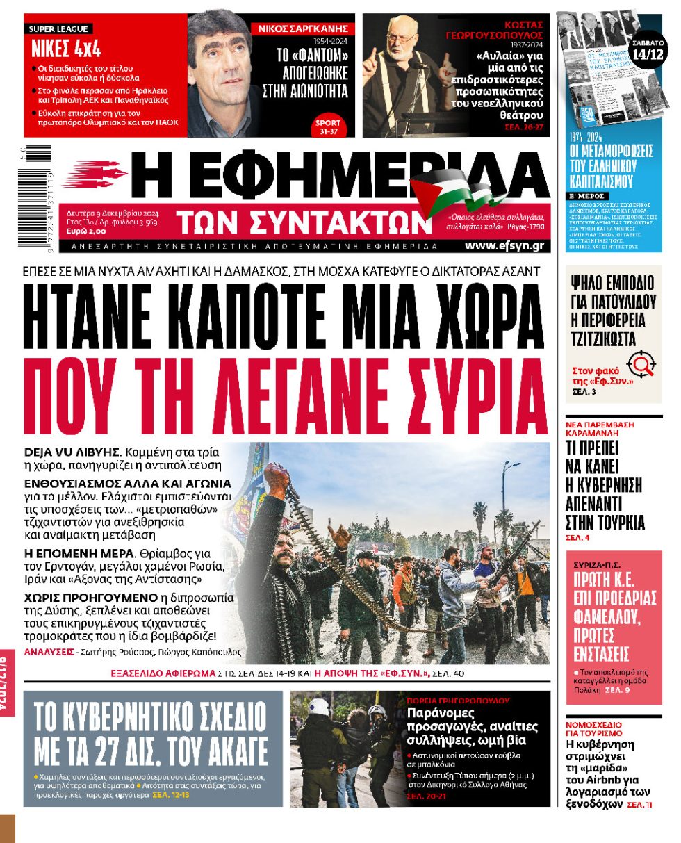 Πρωτοσέλιδο